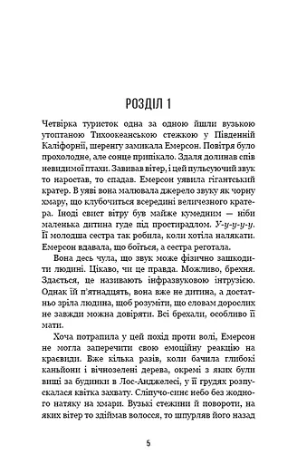 Внутрішня імперія. Книга 2: Скажи мені - фото 4