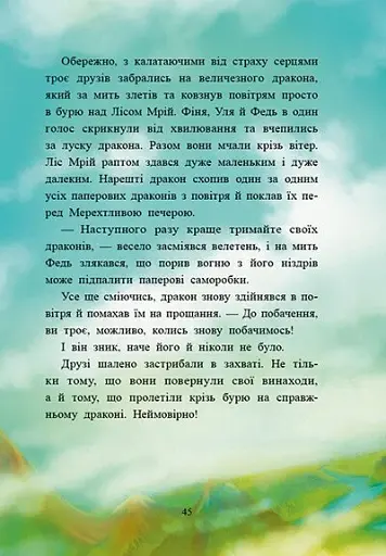 Маленька одноріжка Зіронька. Історії найкращих друзів - фото 5