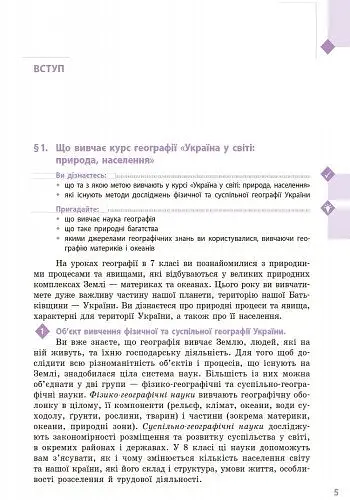 Географія. Підручник для 8 класу - фото 2
