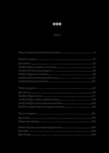 Карма. Посібник йогина зі створення власної долі - фото 2