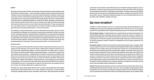 Хороші діаграми. Поради, інструменти та вправи для кращої візуалізації даних - фото 3