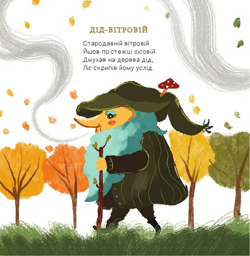 Книга Жменька добрих віршенят для дівчаток і хлоп’ят. Автор - Володимир Кравчук, Оксана Ратушняк (Богдан) - фото 5