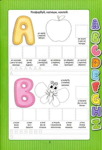 Веселі забавки для дошкільнят. English alphabet з наліпками - фото 2
