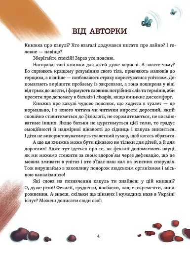 Що в кінці: куди зникають какунці? Фузя і Ратько рятують каналізацію - фото 4