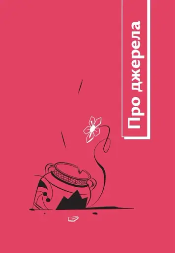 Навігатор з історії України. Первісність - фото 6