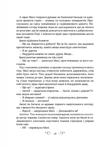 Царство вовків - фото 16