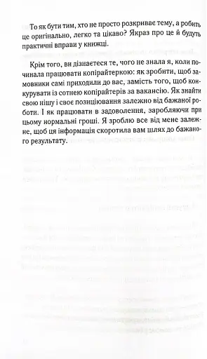 Ой, копірайтинг! Як вирости найбільшою смерекою у лісі копірайтерів - фото 7
