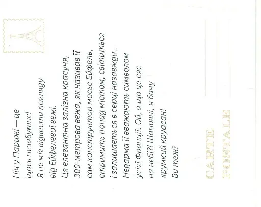 Листи від пана Тукана з Франції - фото 11