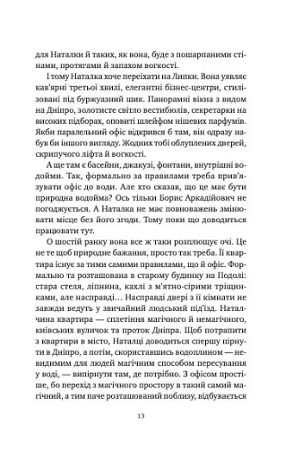 Мавка і Ко - фото 11