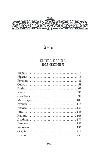 Роксолана - фото 2