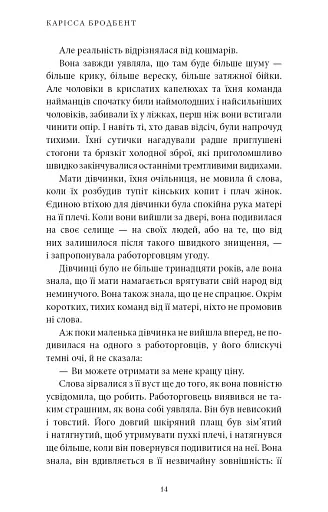 Війна загублених сердець. Донька безсвіття. Книга 1 - фото 10