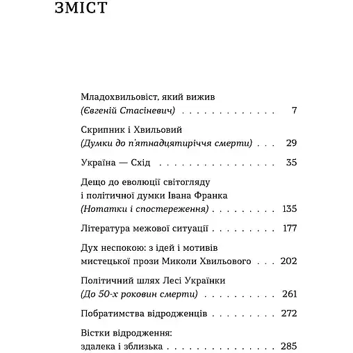 Дух беспокойства. Лавриненко Юрий - фото 3