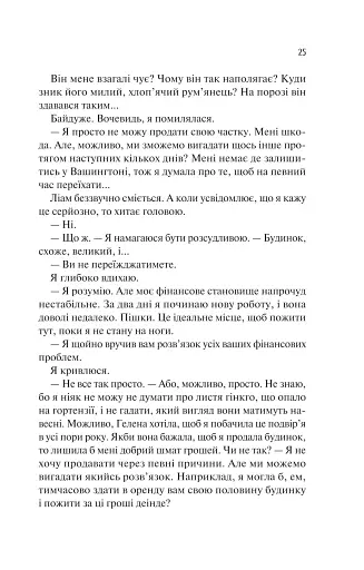 Ненавиджу тебе кохати - фото 22