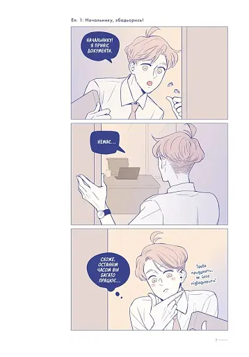 Выходной. Том 1 - фото 4