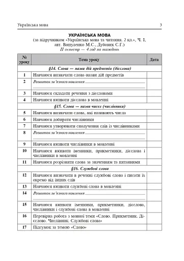 Календарне планування. 2 клас. 2 семестр - фото 5