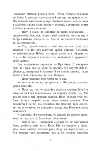 Темна епоха. Надія. Книга 2 - фото 7