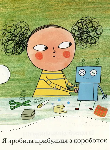 Марта і Прибулець. Люблю читати. Рівень 1 - фото 4