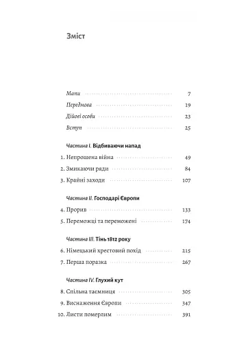 Мобілізована нація. Німецька війна 1939–1945 - фото 2