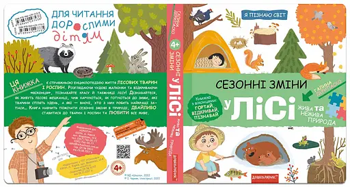 Сезонні зміни у лісі - фото 2