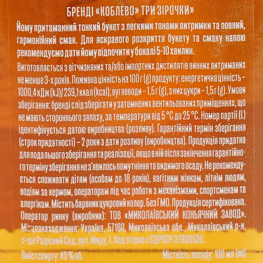 Коньяк України Koblevo 3 зірки 40% 0.1 л - фото 6