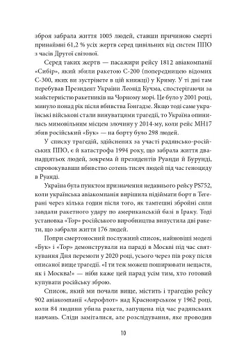 Сіра зона. Початок - фото 10