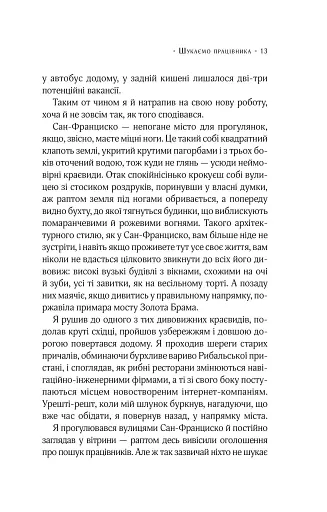 Цілодобова книгарня містера Пенумбри - фото 7