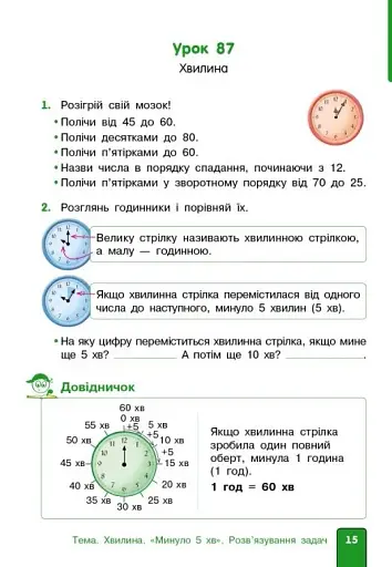 Математика. 2 клас. Навчальний посібник. Частина 3 (у 3-х частинах) до підручника Гісь О.М. та ін. - фото 5