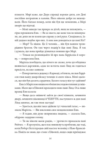 Енн із Ейвонлі - фото 11