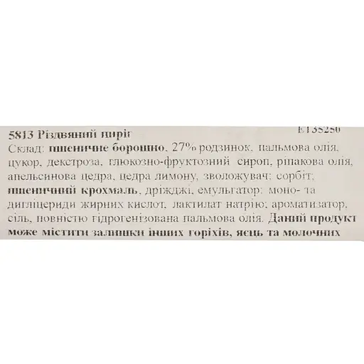 Пиріг Kuchenmeister різдвяний 500 г - фото 5