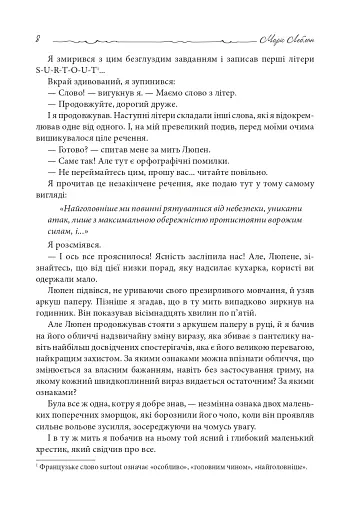 Зізнання Арсена Люпена - фото 6