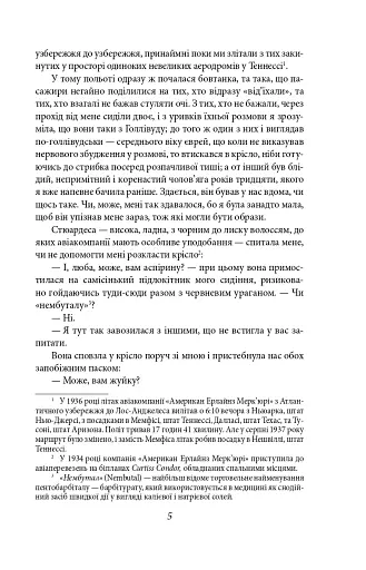 Кохання останнього магната - фото 5