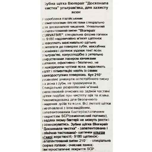 Зубна щітка Biorepair Досконала чистка Ultrasoft для захисту ясен ультрам'яка жовта - фото 3