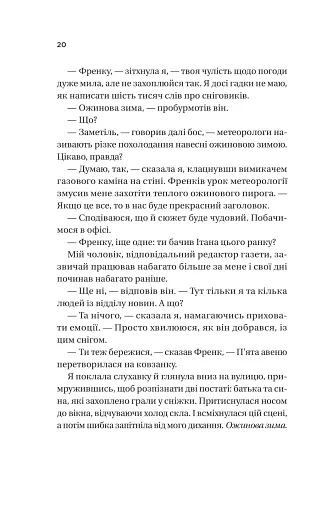 Ожинова зима - фото 17