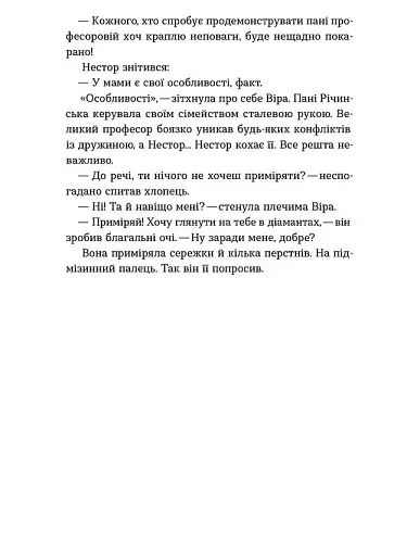 Тінь над Карпатами - фото 12