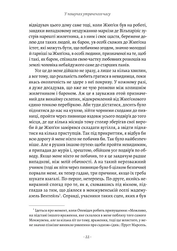 У пошуках утраченого часу. Содом і Гоморра. Том 4 - фото 9