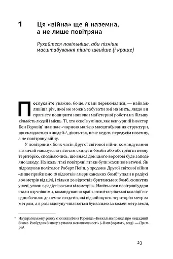 Криза зростання. Як не погоджуватися на маленькі результати в бізнесі - фото 7
