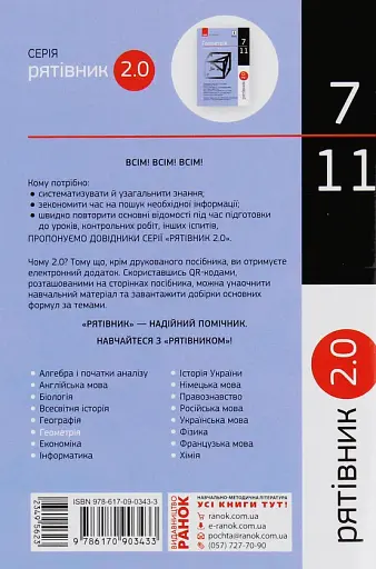 Геометрія у визначеннях, формулах і таблицях. 7-11 класи - фото 2