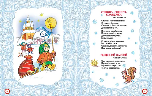 Книга Різдвяні колядочки. Колядки і щедрівки. Чемним діточкам. Автор - Світлана Крупчан (Рідна мова) - фото 2