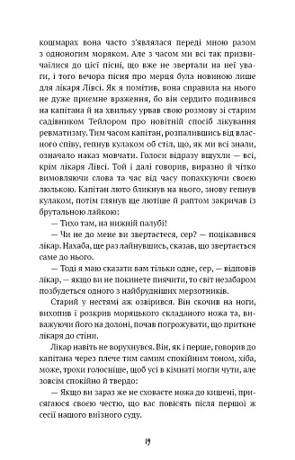 Острів скарбів - фото 12