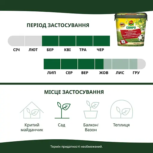 Тверде добриво тривалої дії для газонів COMPO 8 кг - фото 7