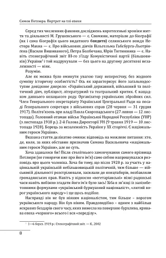 Симон Петлюра. Портрет на тлі епохи - фото 8