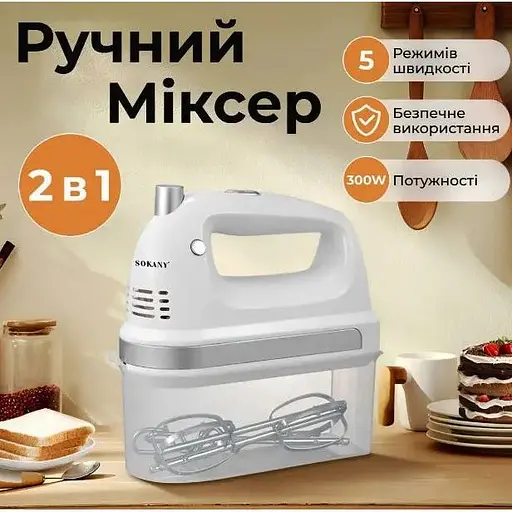 Ручной электрический миксер Sokany SK-6631 с насадками для замешивания крутого теста 5 режимов 300 Вт - фото 4