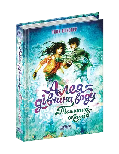 Таємниці океанів