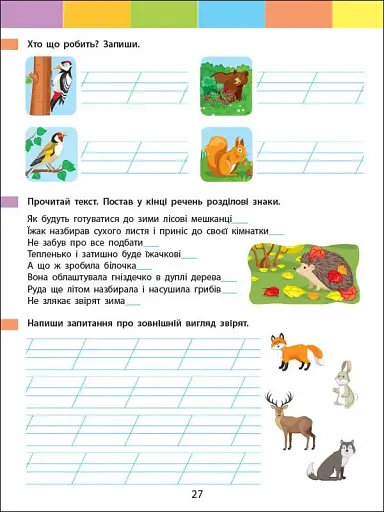 Літній інтенсив. Пишемо, міркуємо. Іду в 3 клас - фото 7