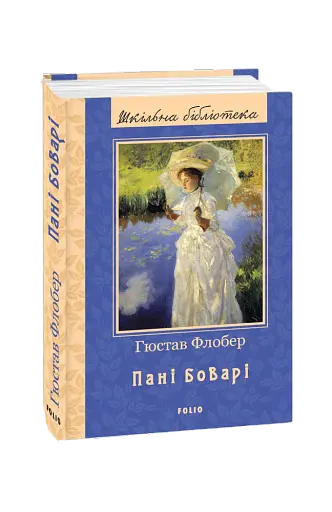 Пані Боварі