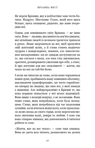 Життя, яке на вас чекає - фото 6