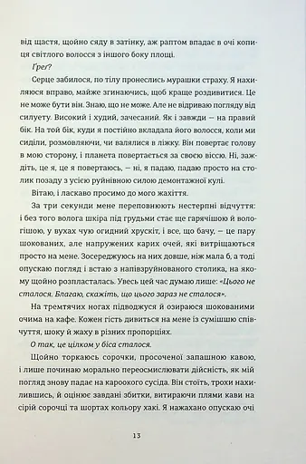 Поки бувай - фото 10