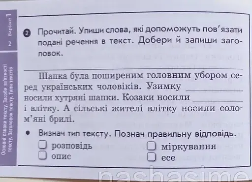 Українська мова та читання 4 клас. Експрес-перевірка до підручника Вашуленка - фото 2