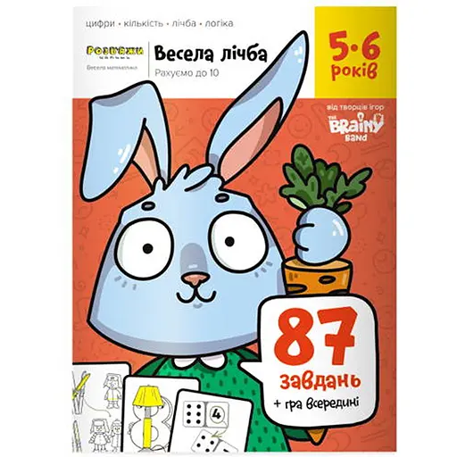 Настольная игра The Brainy Band Тетрадь Веселый счет, 5-6 лет (укр.) (УКР084) - фото 1