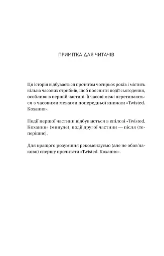 Ігри (Twisted #2) - фото 6